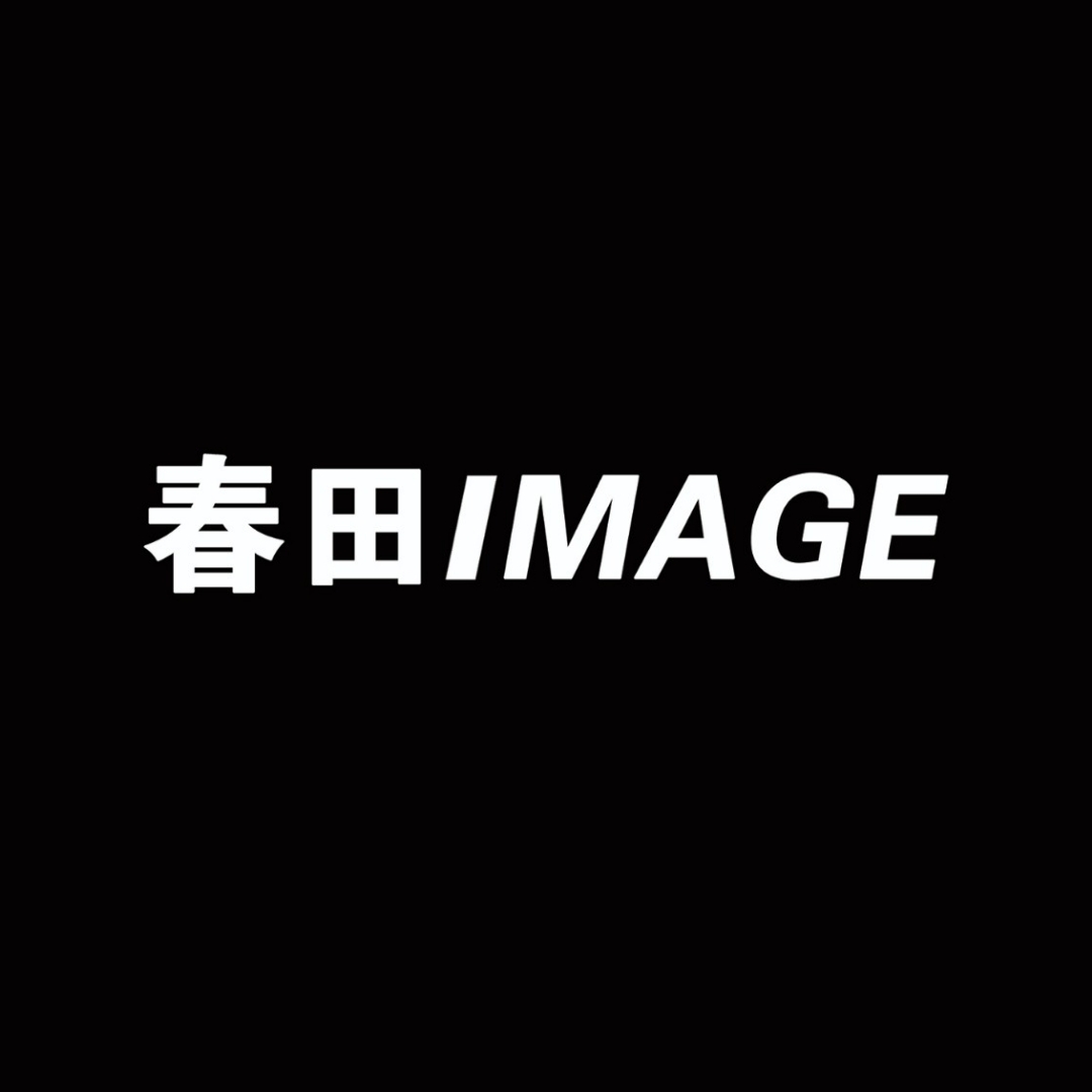 春田IMAGE