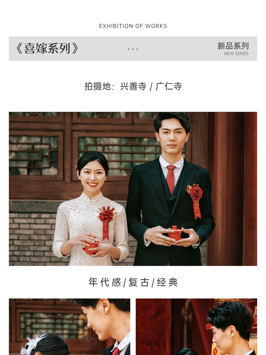 網(wǎng)紅喜嫁＞ 復(fù)古風(fēng)格 可選3處外景 精修60張