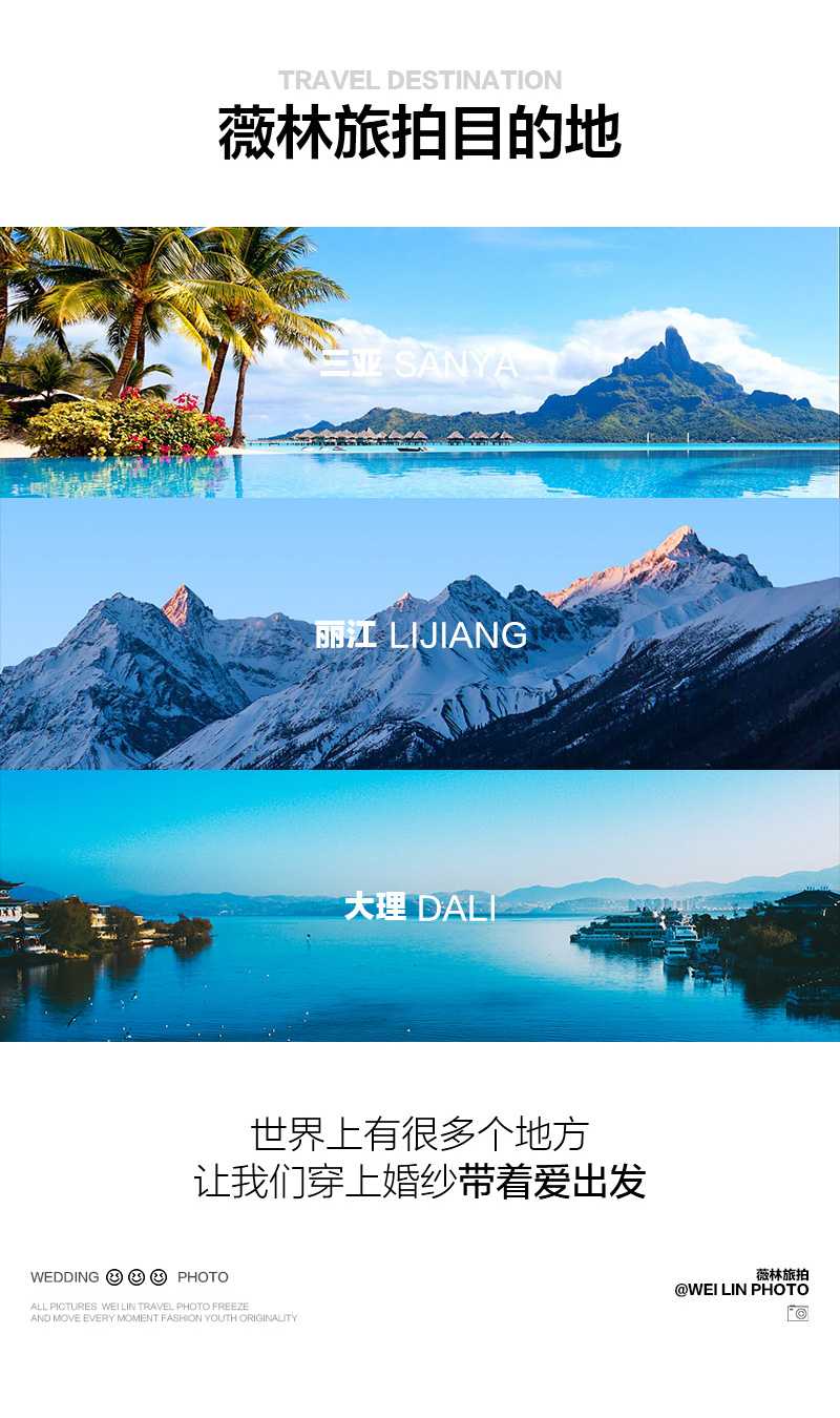 【私人订制】订制路线/送微电影/总监团队/包邮