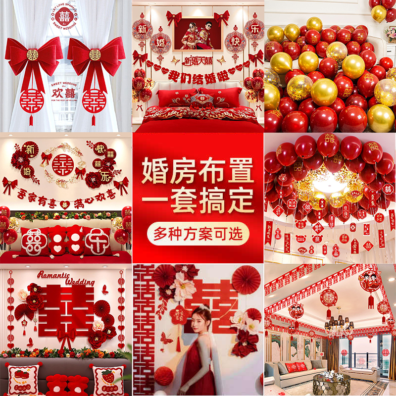 【网红爆款】新婚大喜国潮婚房布置套装