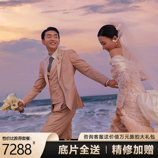 三亞性價比推薦套餐｜底片全送｜精修加贈