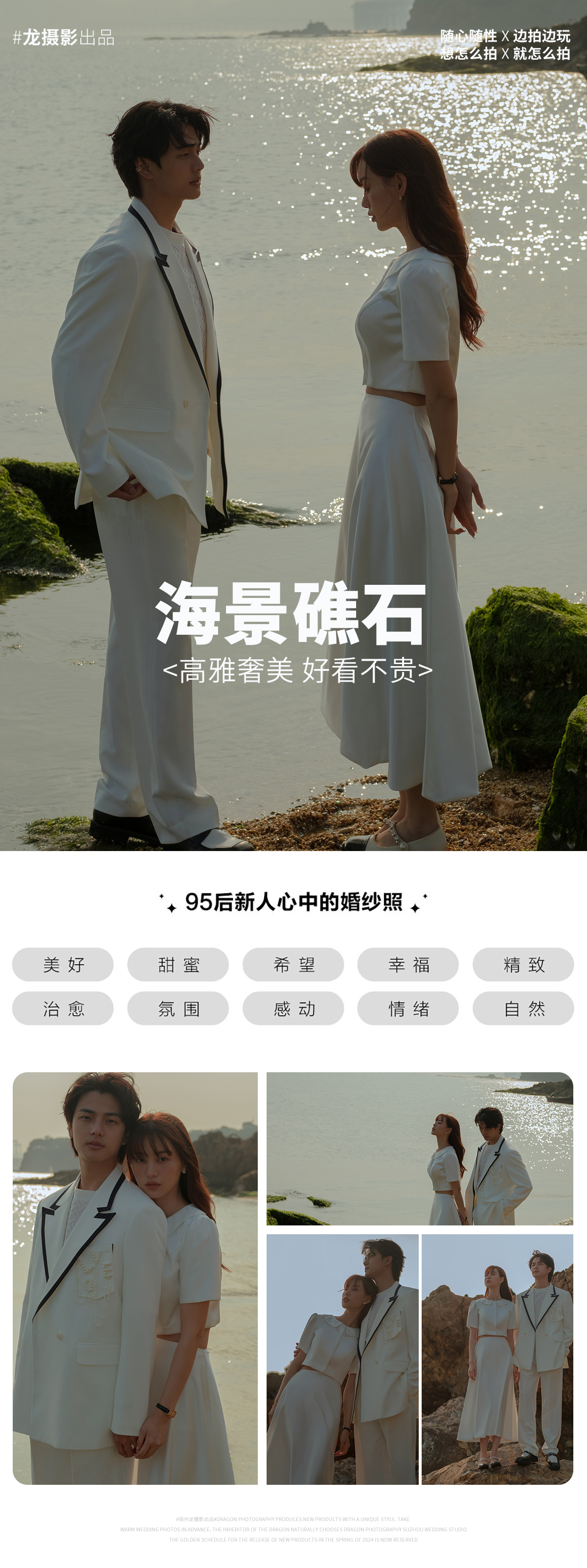 海景婚紗照·定制外景路線·兩天一夜拍攝時(shí)長(zhǎng)