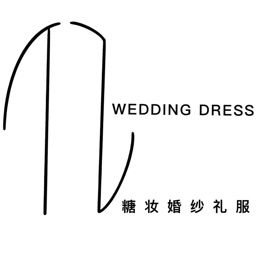 null糖妆婚纱礼服造型馆