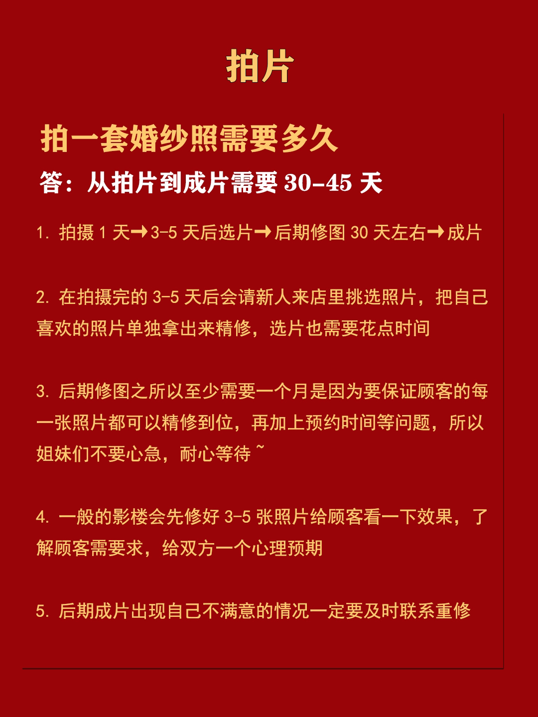 超全婚纱照避坑指南🔚这些干货务必要知道❗️