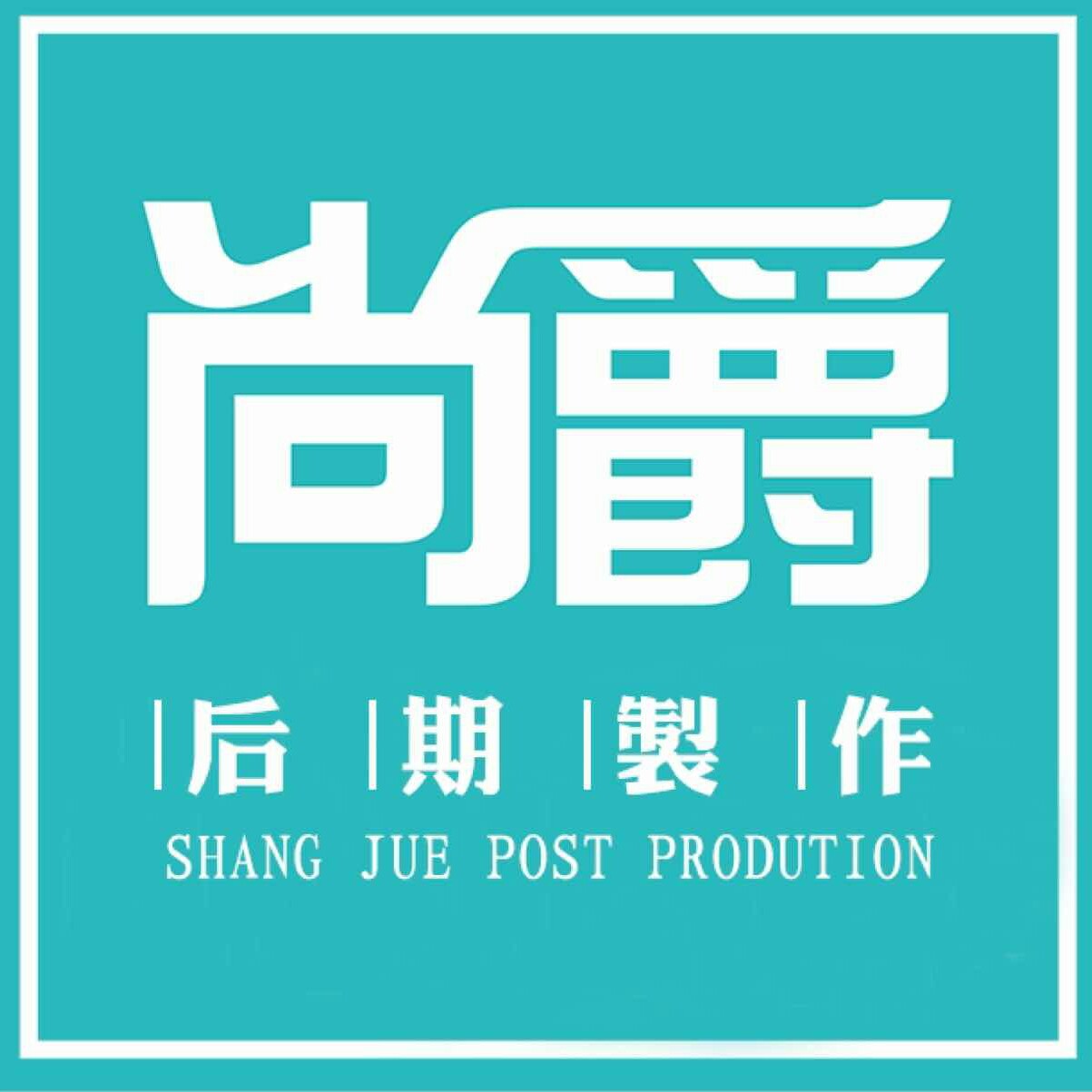 三亞尚爵婚紗攝影