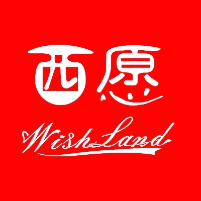 西愿甜品