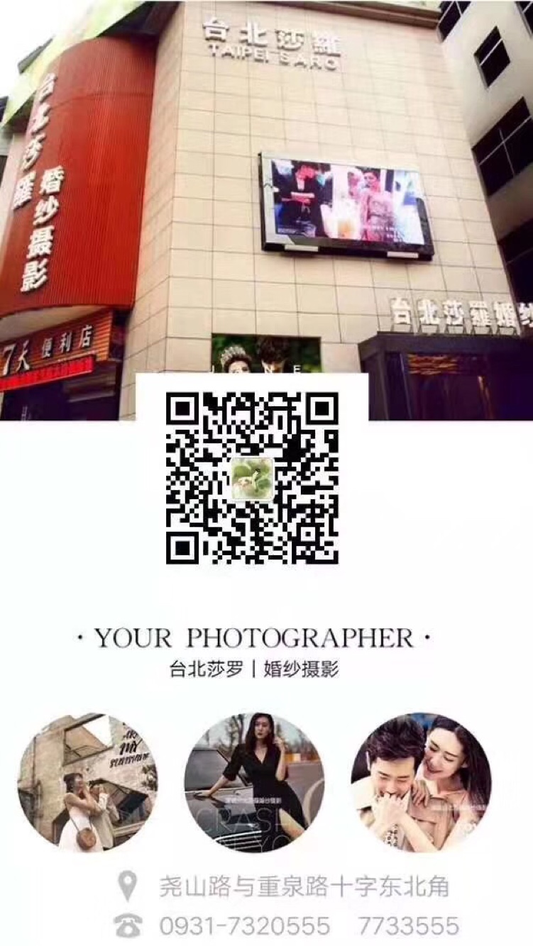 台北莎罗婚纱摄影