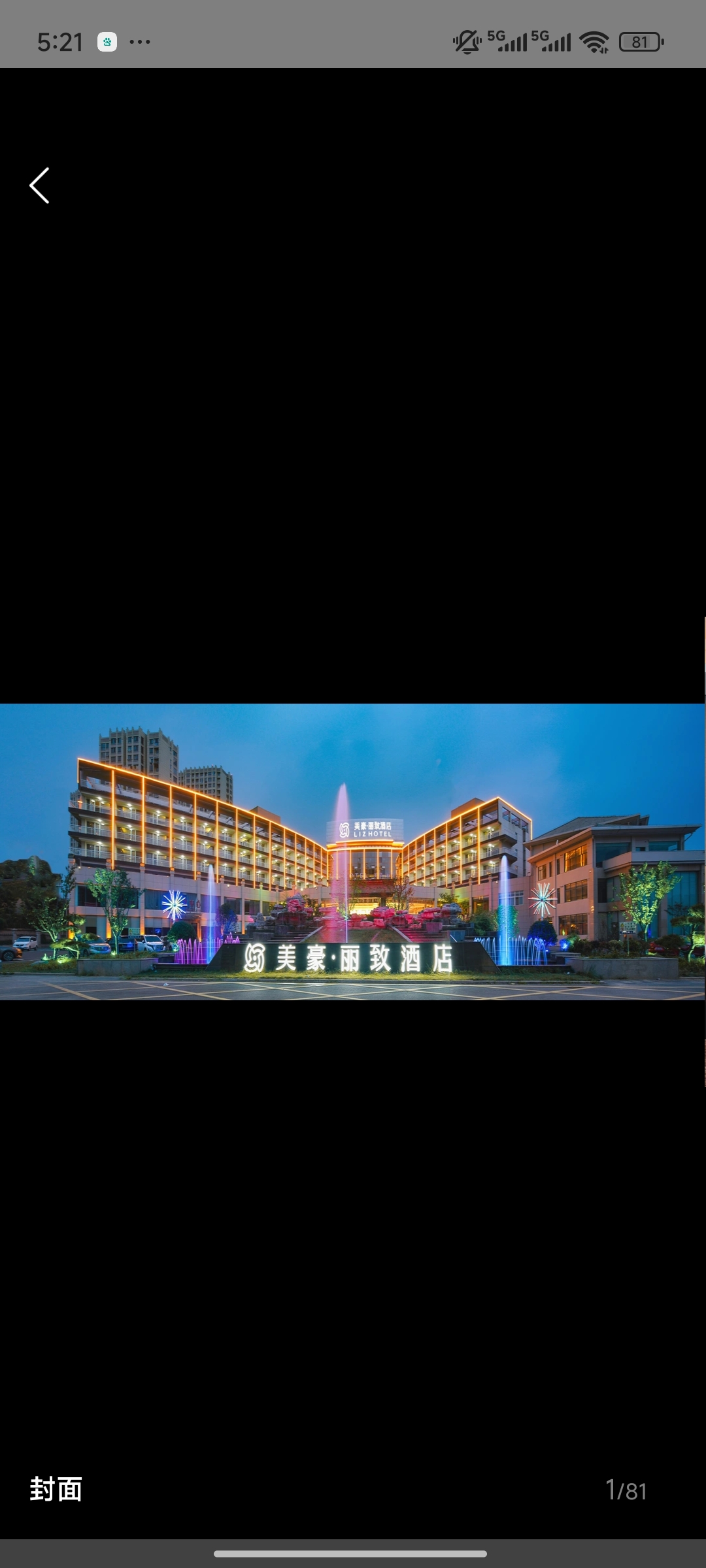 美豪丽致酒店宴会中心