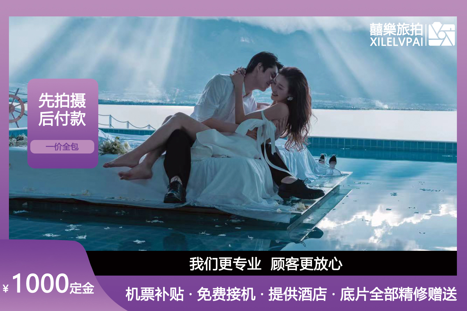 大理畅拍自由行
