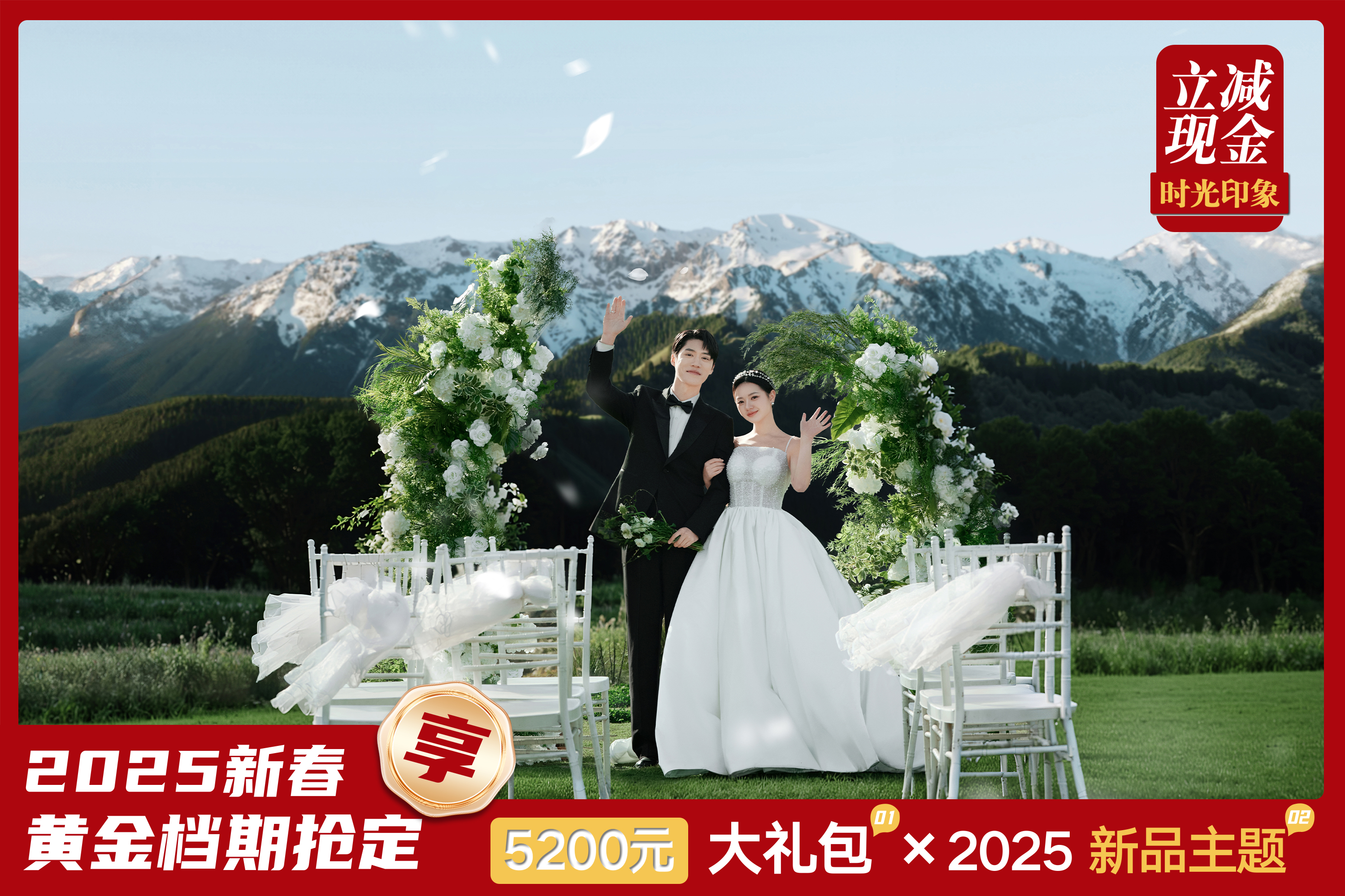 【超高性價(jià)比】風(fēng)格任選~內(nèi)外景通拍~產(chǎn)品包郵到家
