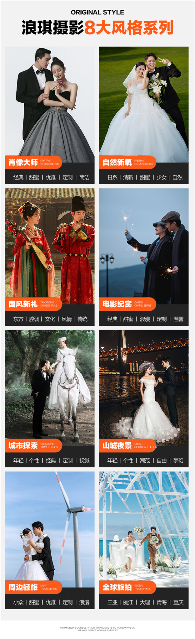 【仙女山+重庆拍摄】8服8造+一价全包+万元大礼