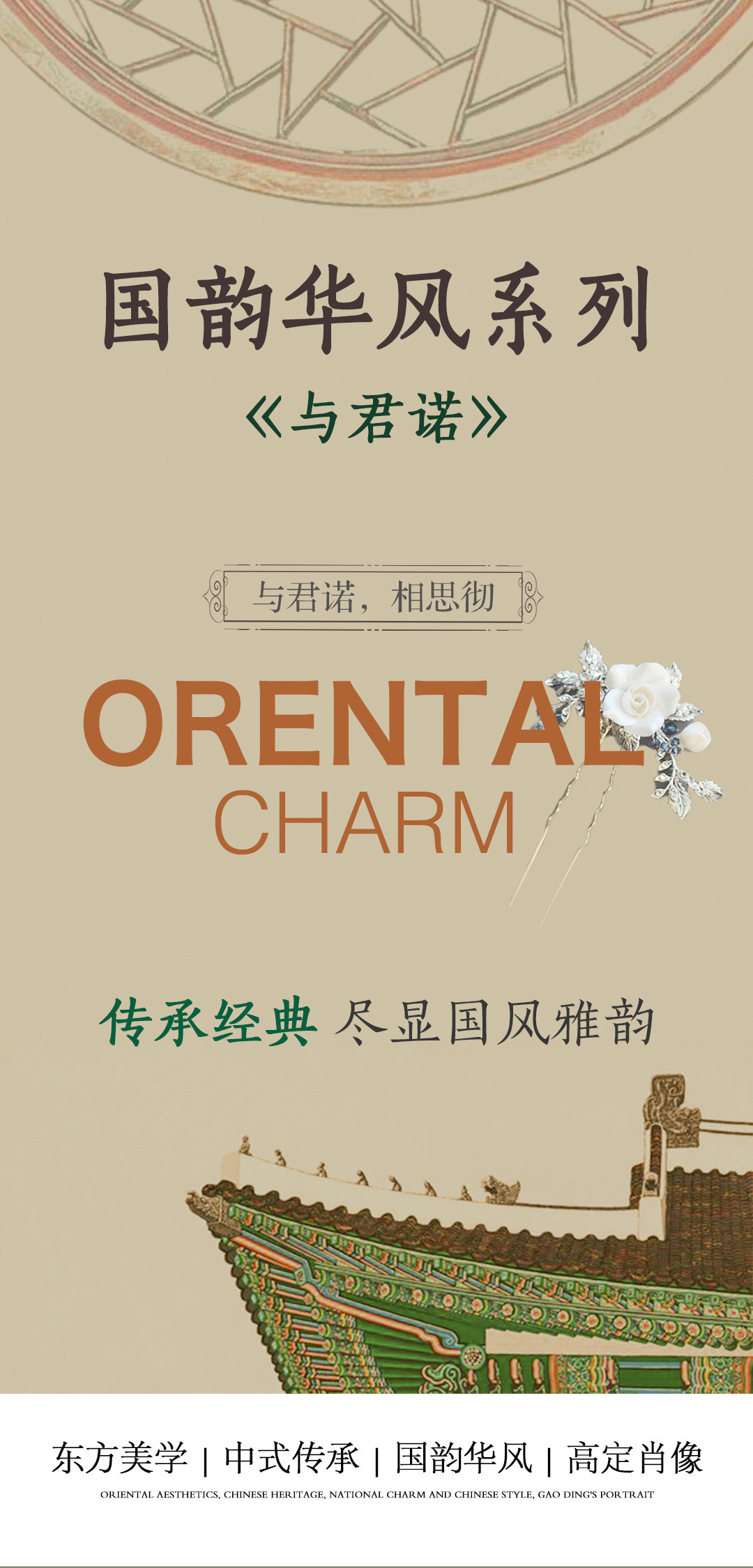 【國韻華風(fēng)系列·與君諾】爆款/中式婚紗照