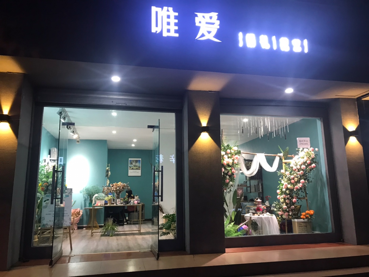 唯爱婚礼
