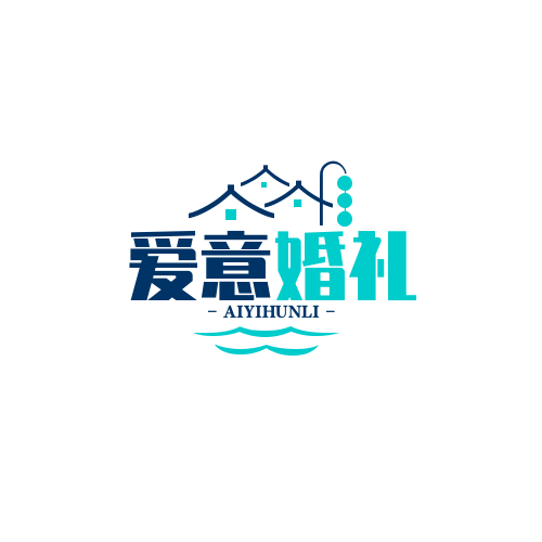 愛(ài)意婚禮