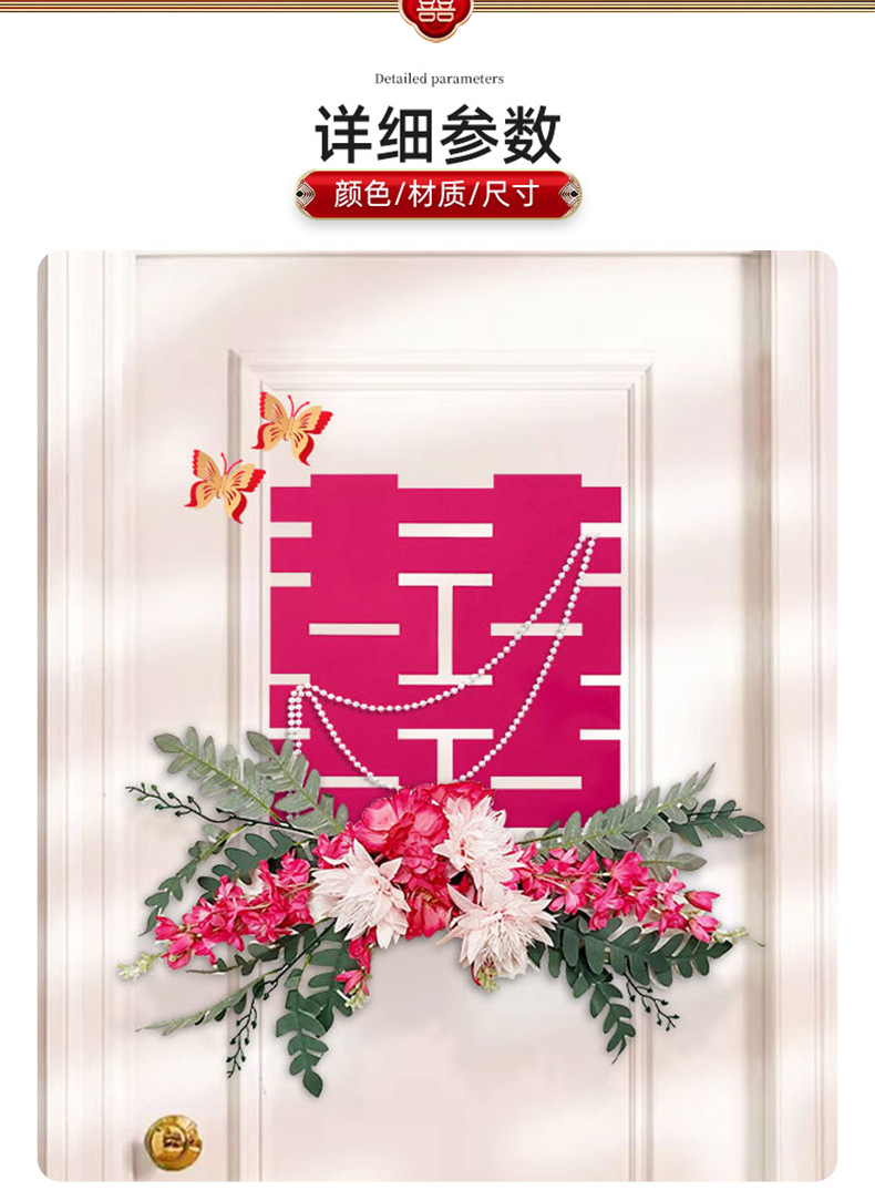 結(jié)婚房門(mén)入戶(hù)裝飾喜字門(mén)簾