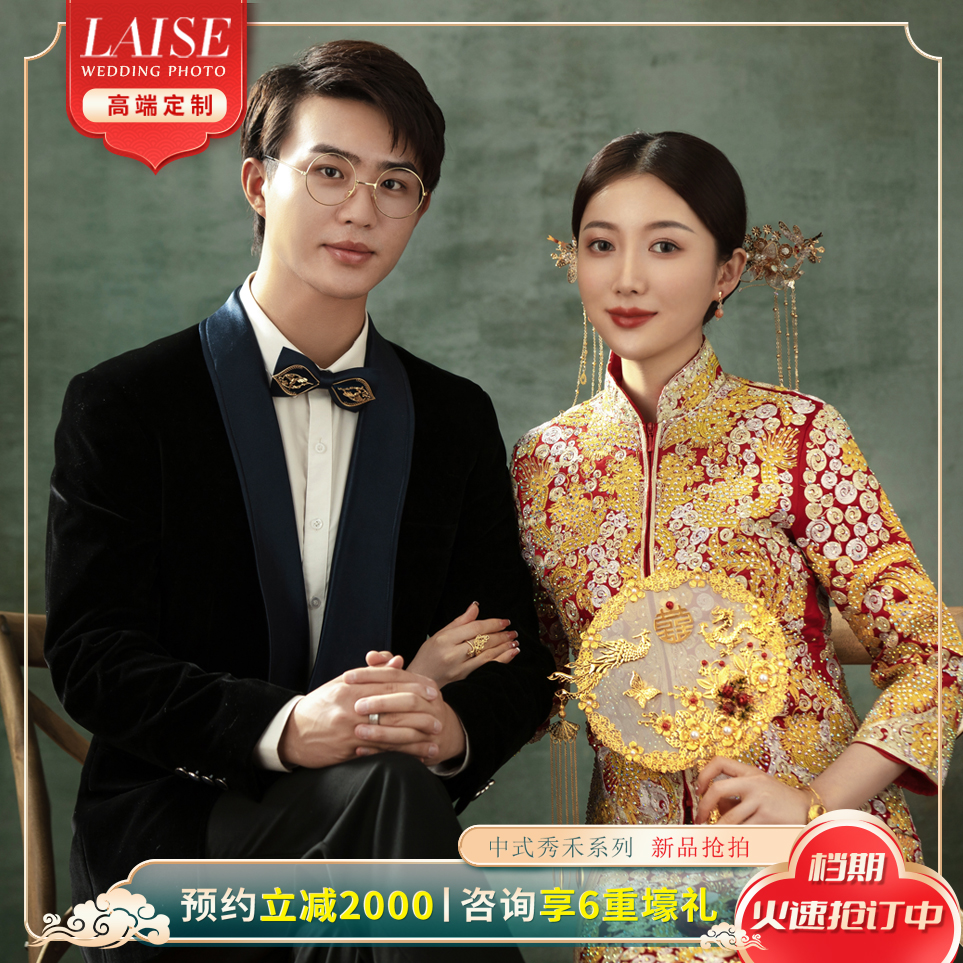 【传承国风】囍嫁新中式|婚纱照|秀禾服婚纱照