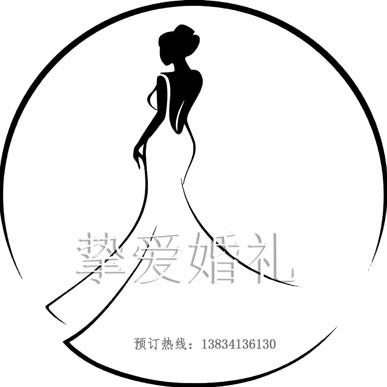 挚爱婚礼