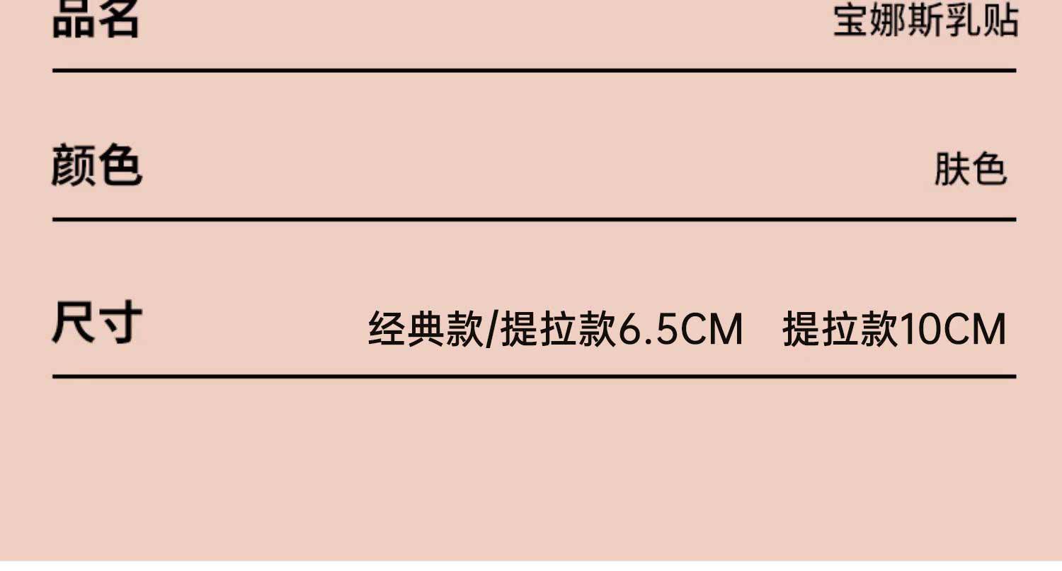 【新品特价】防凸点隐形乳贴胸贴