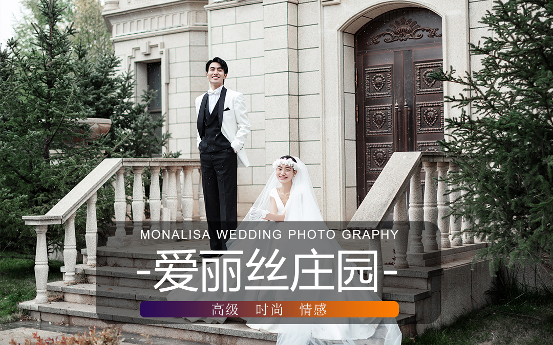 【当季热门】6999元内景+爱丽丝庄园