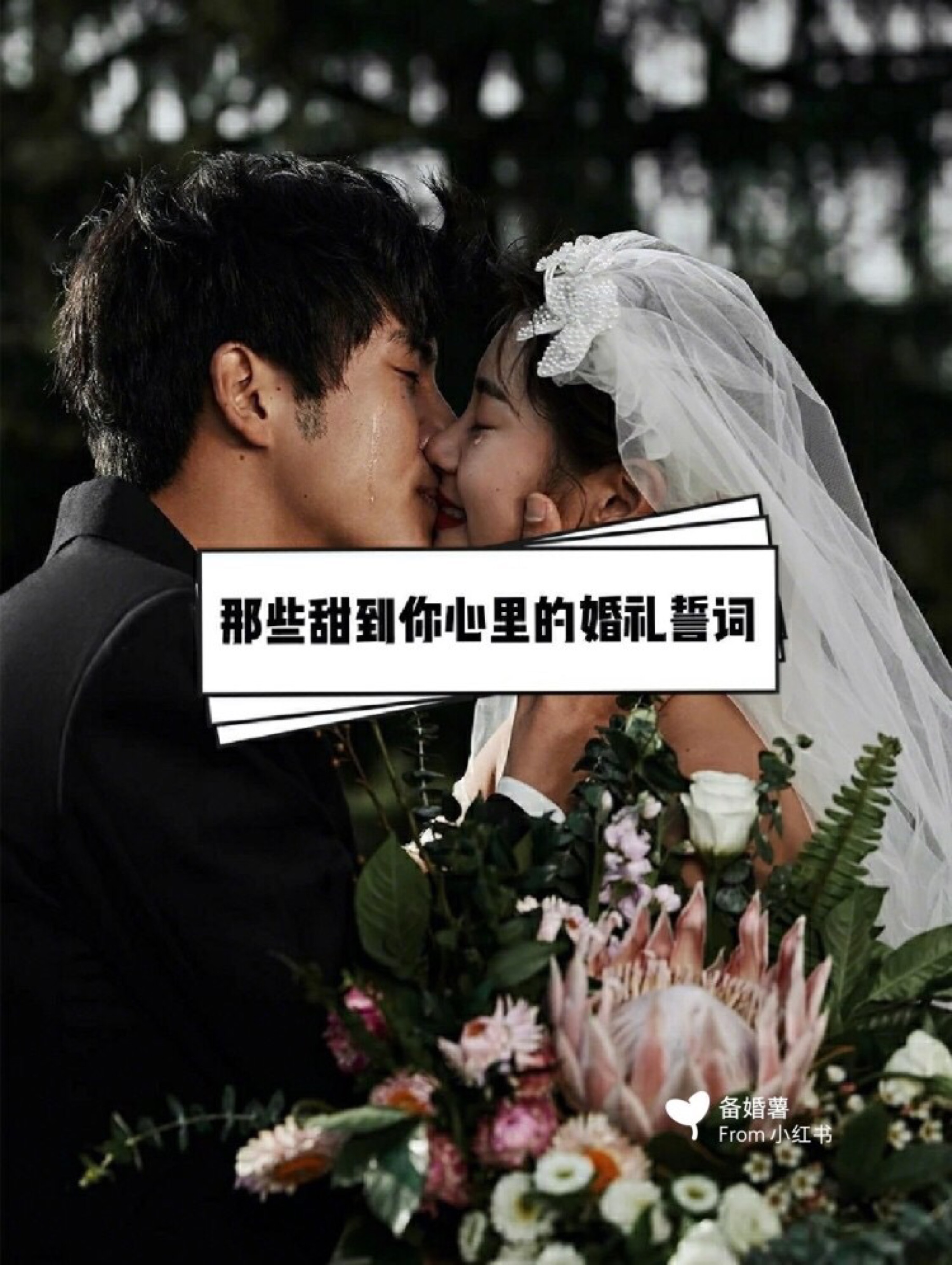 年度感人婚礼💒誓言合集