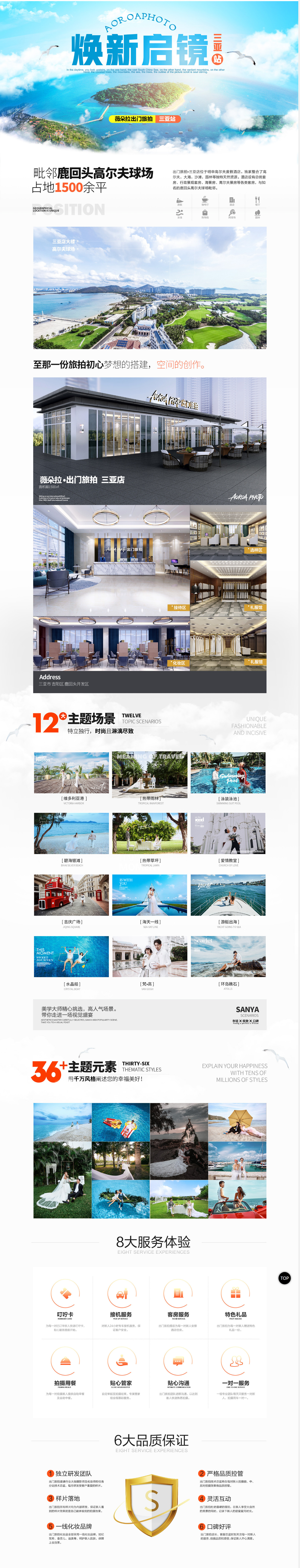 【轻奢】三亚旅拍尝鲜套餐