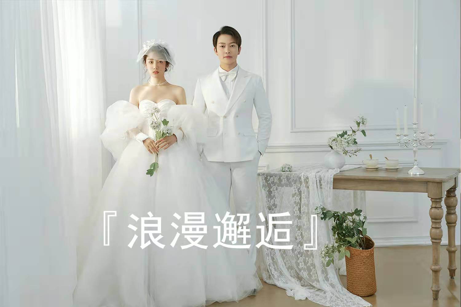 专车＋送全新婚纱＋私人订制婚纱照拍摄