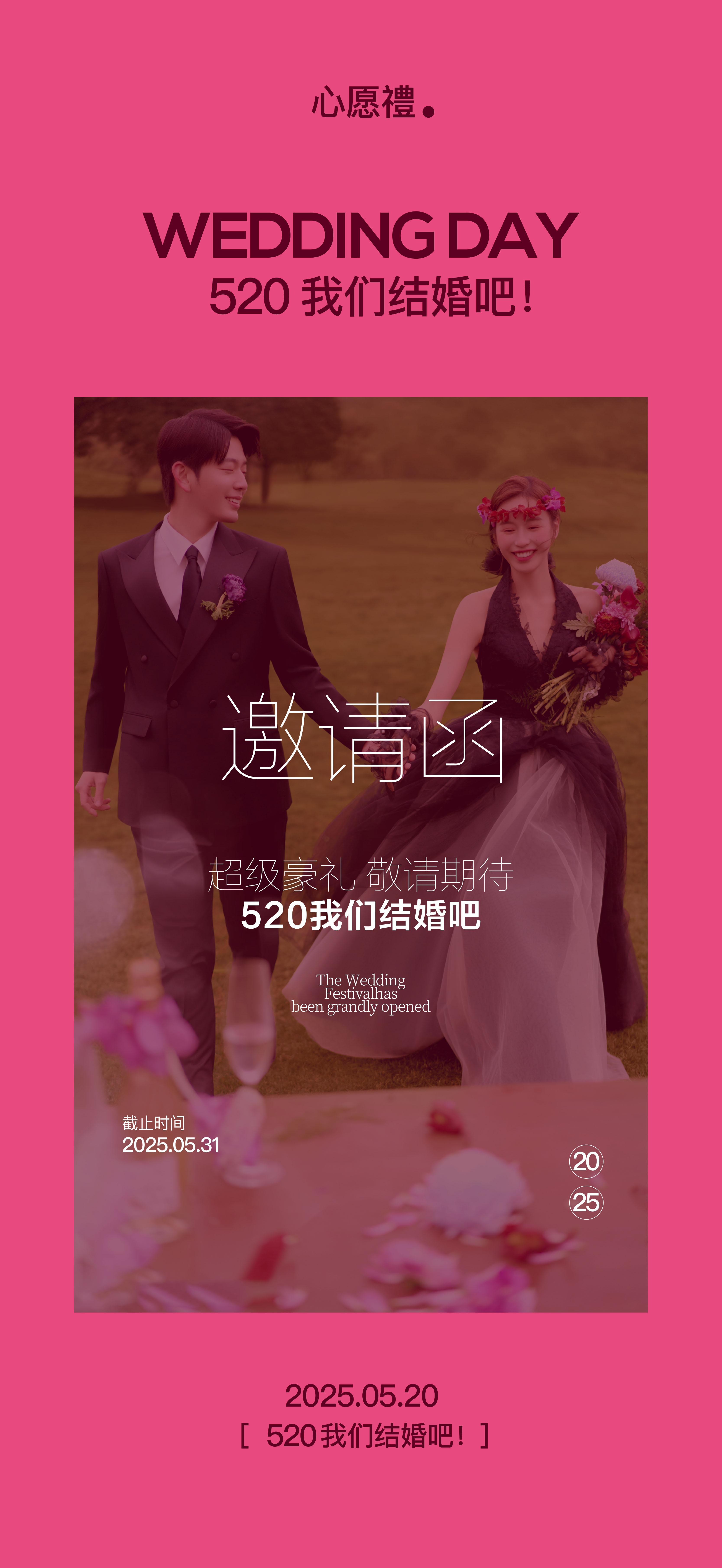 520我们结婚吧！新品发布    限定婚嫁大礼包
