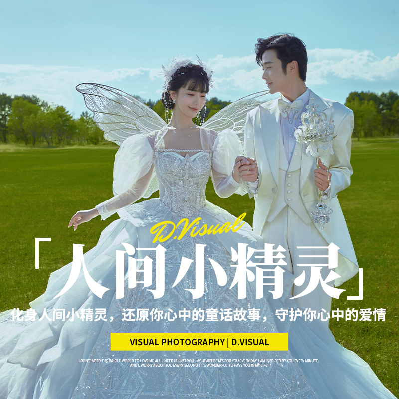 【仙女森系】草坪/市区景+送婚嫁大礼包+6服6造