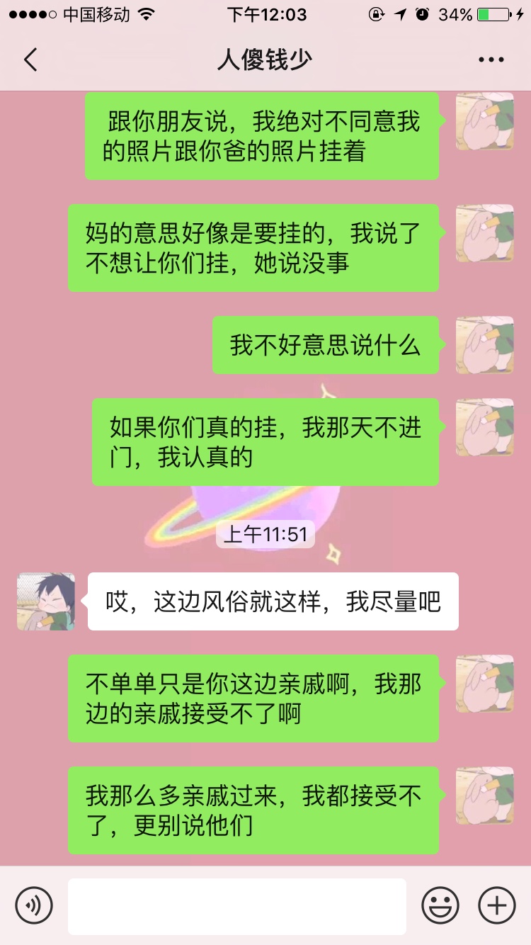 男方朋友想在我们结婚当天挂我跟男方爸爸的照片