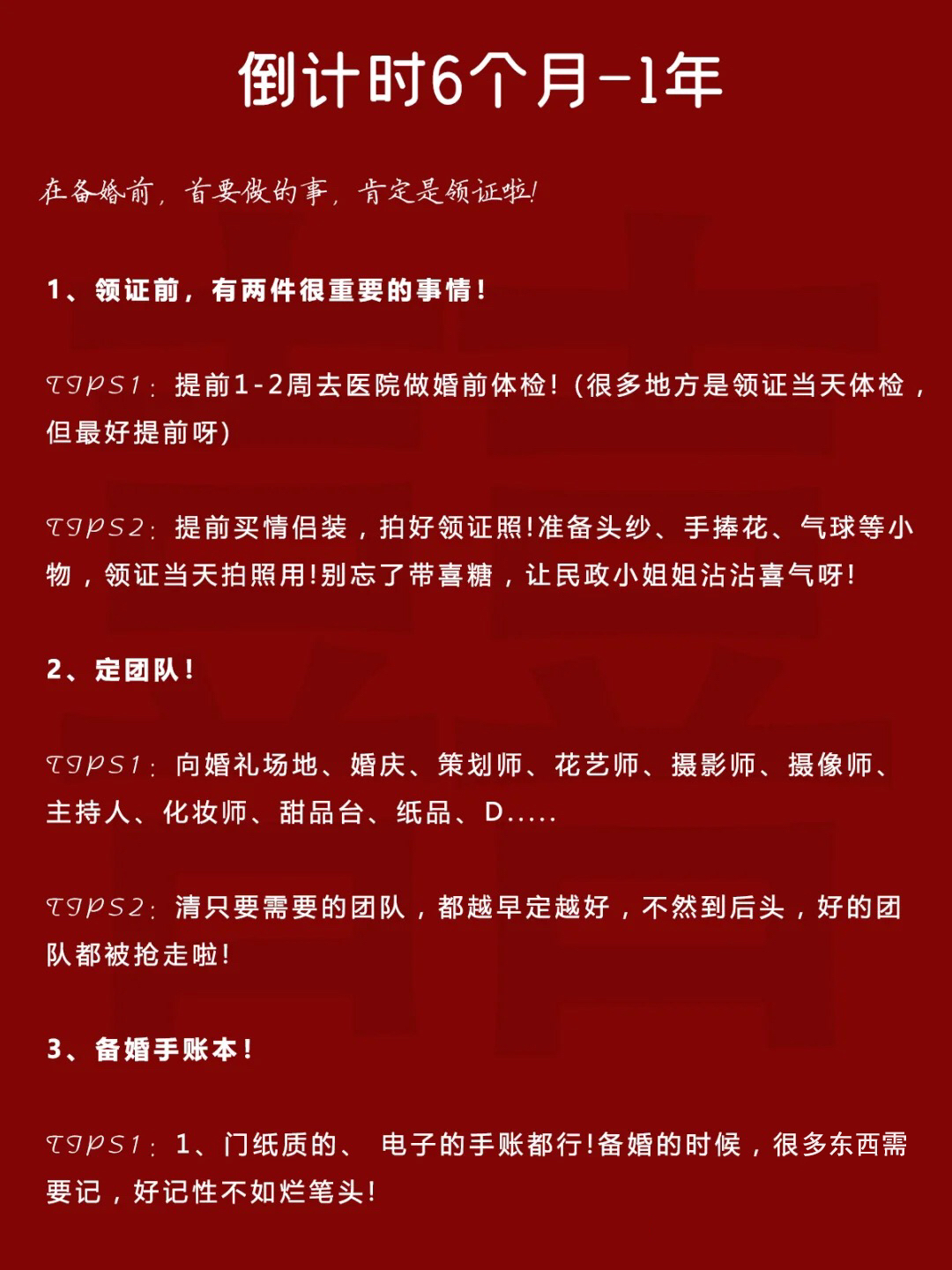 2021超全备婚清单推荐【新人必备】超全省心的备婚流程