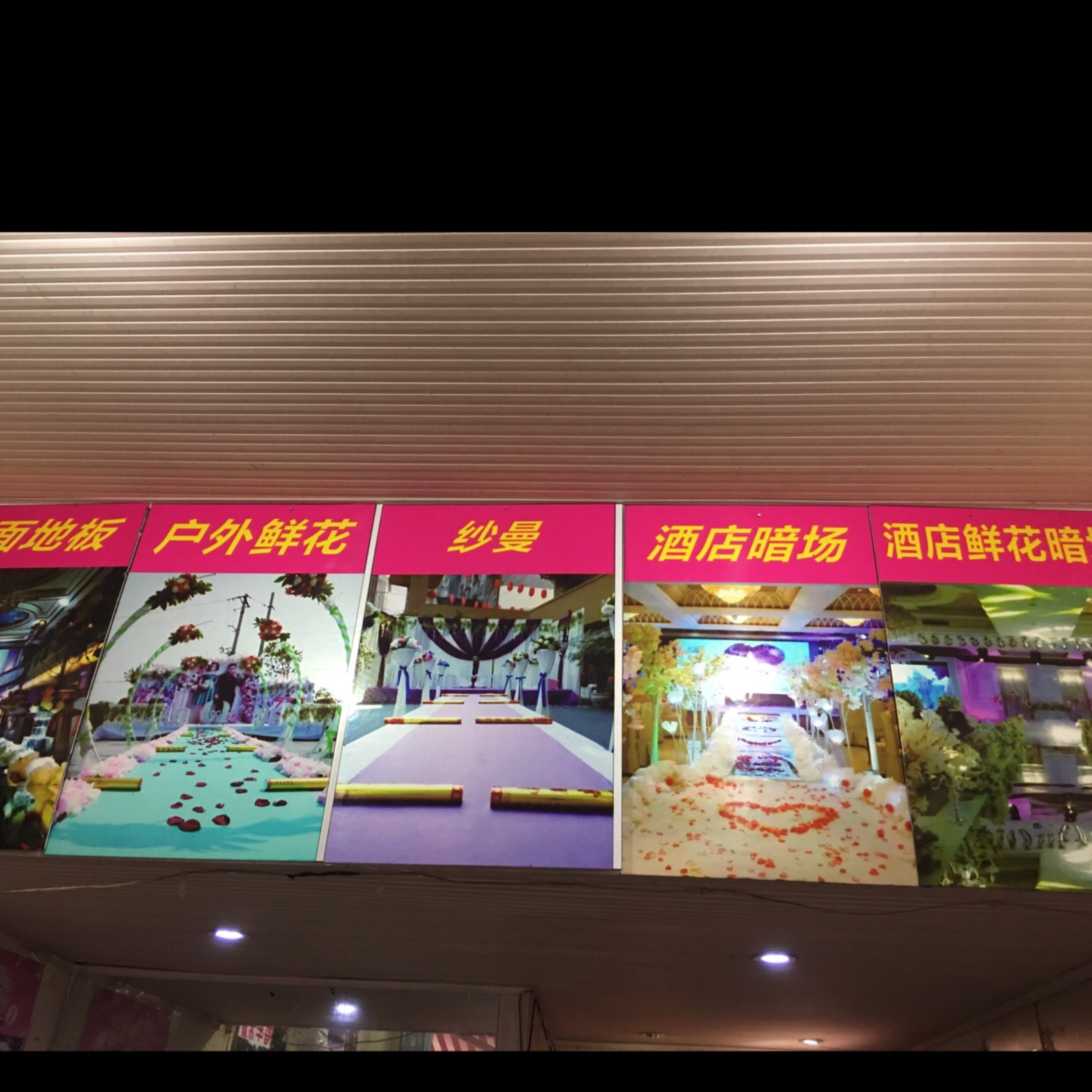 爱尚婚庆