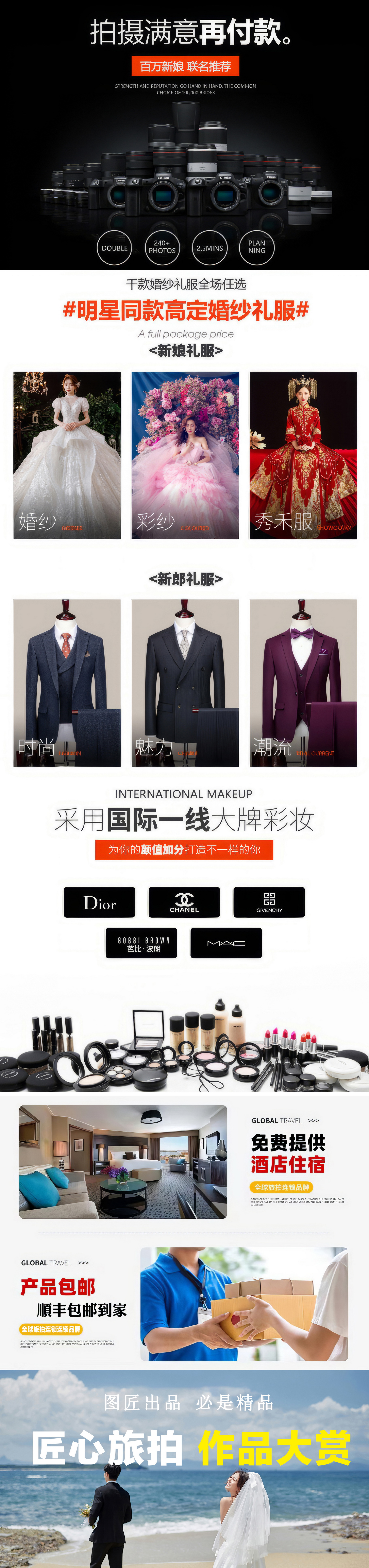 限量熱銷推薦婚紗照3天2夜酒店+報(bào)銷路費(fèi)＋包郵！