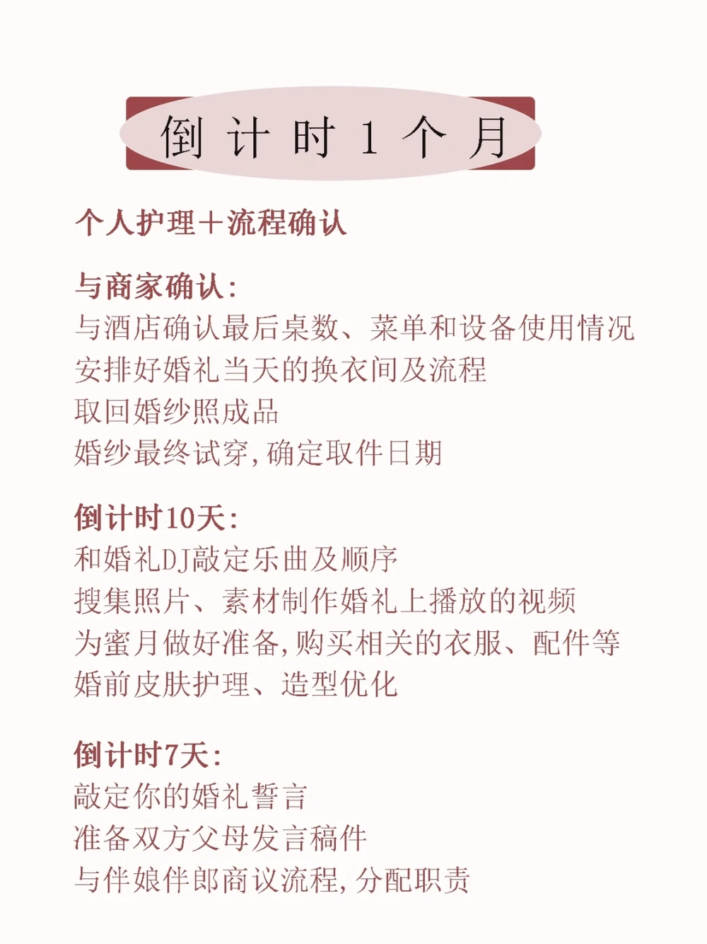 婚期临近，不知道从何下手❓三个月备婚攻略赶紧收藏❗❗❗❗