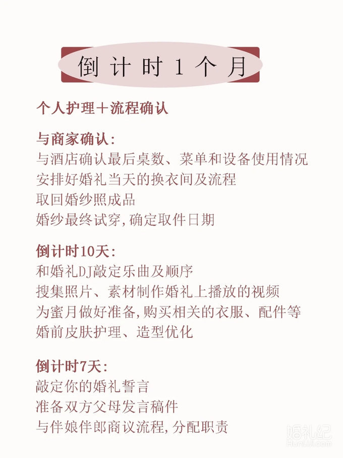 婚期临近，不知道从何下手❓三个月备婚攻略赶紧收藏❗❗❗❗