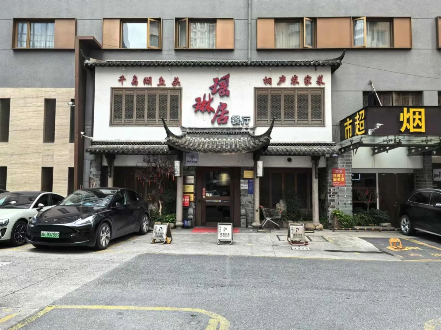 瑶琳居
