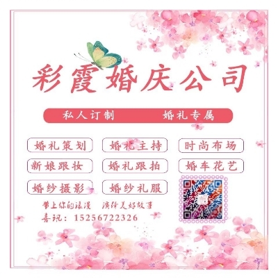 彩霞婚庆公司