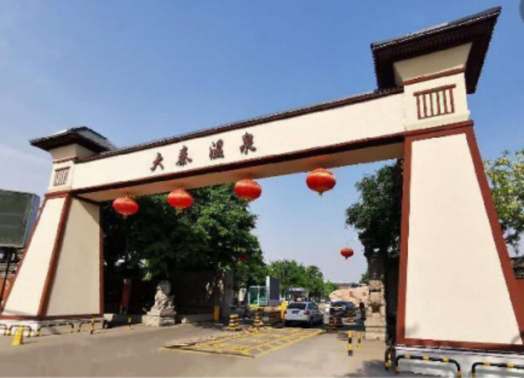 大秦温泉酒店