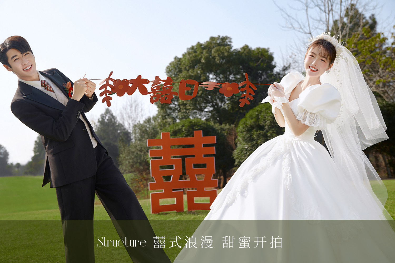 新品上新《清新紀(jì)實(shí)》浪漫草坪+實(shí)景拍攝婚紗照