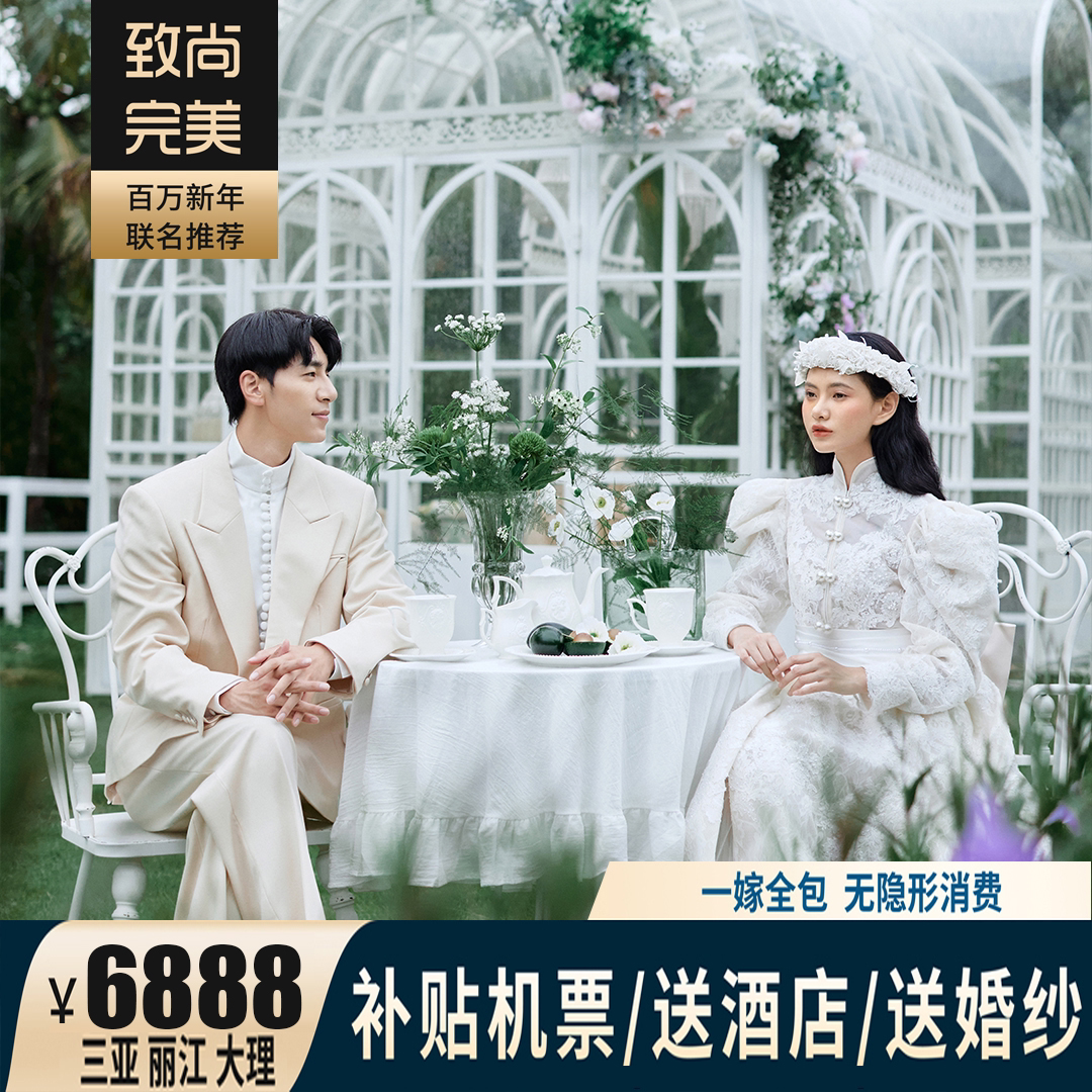 三城任选+机票补贴+送全新婚纱+mv视频跟拍