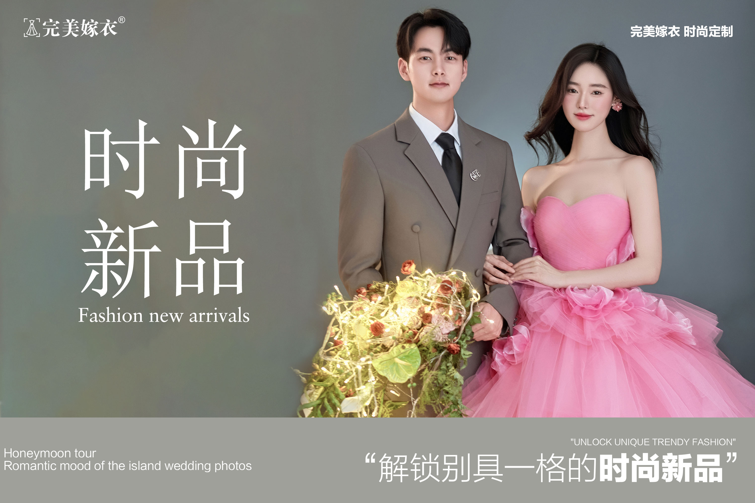 ◎高性价比【2025时尚新品】记录美好婚纱摄影