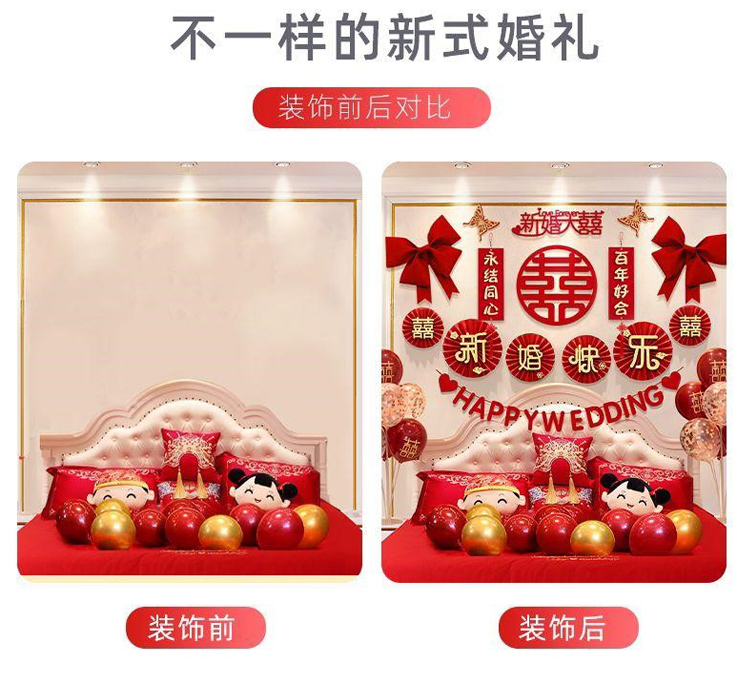 【网红爆款】新婚大喜国潮婚房布置套装