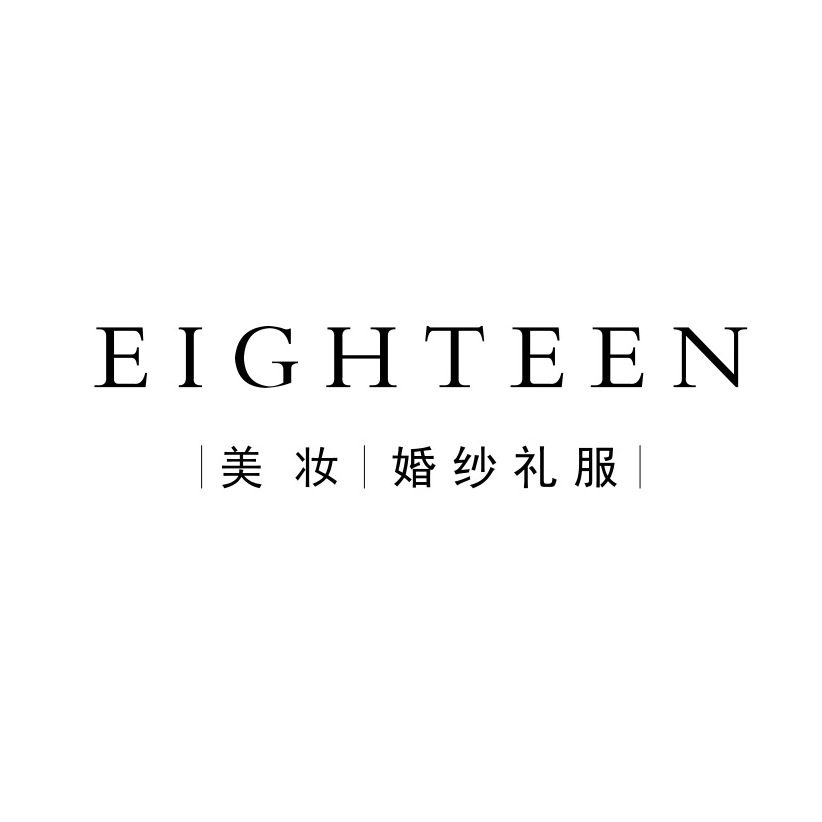 Eighteen 18新娘美妆