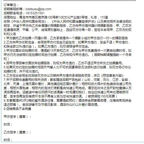 零下八度旅拍定金转让
