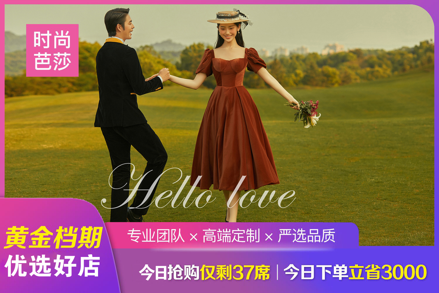 《網(wǎng)絡(luò)專屬》時尚大片+內(nèi)外景通拍+婚嫁禮包 