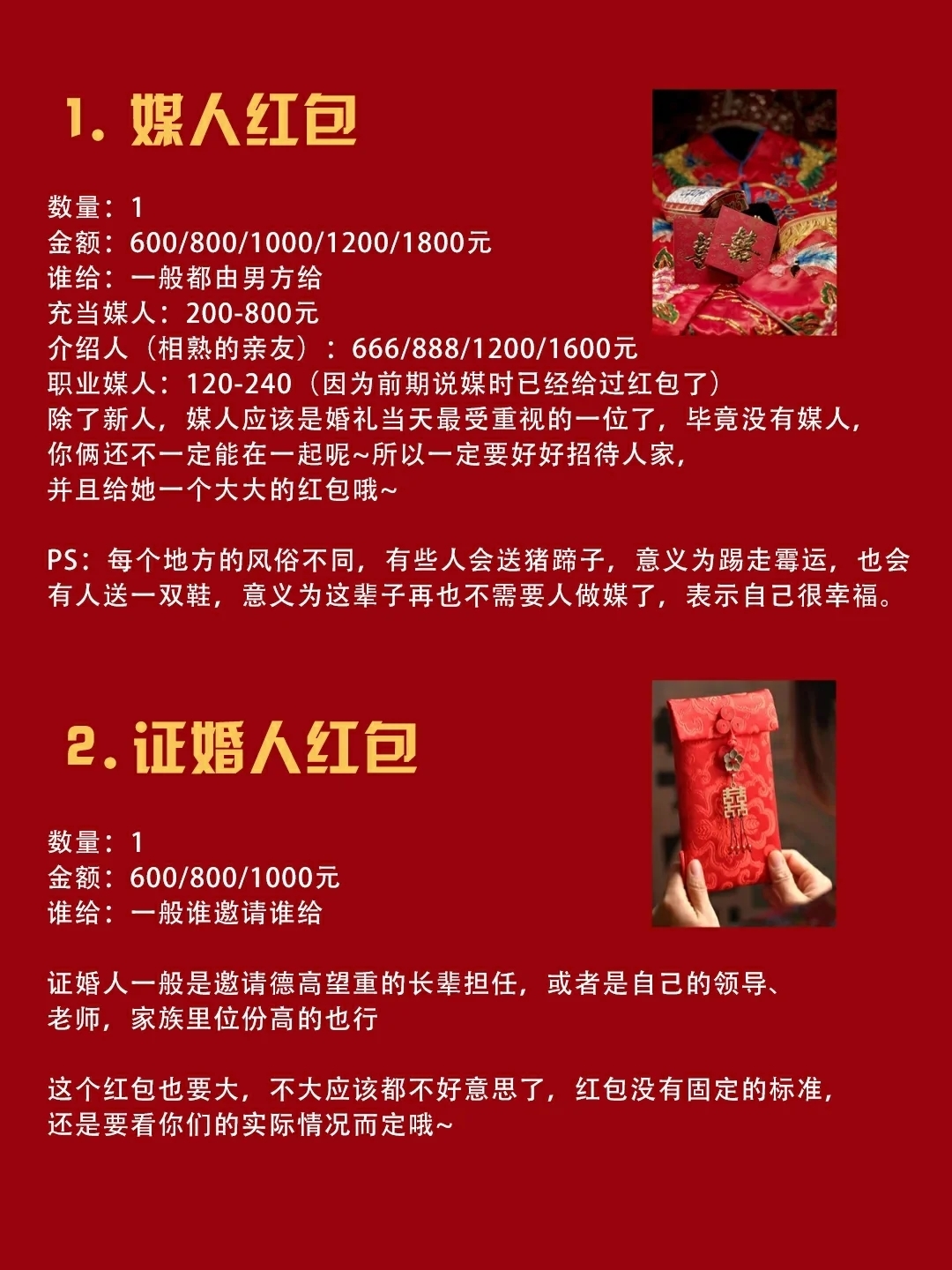 备婚必看！手把手教你婚礼当天红包怎么发！！