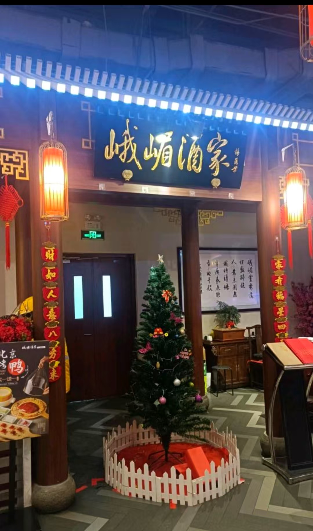 峨嵋酒家宴会厅（广渠路店）