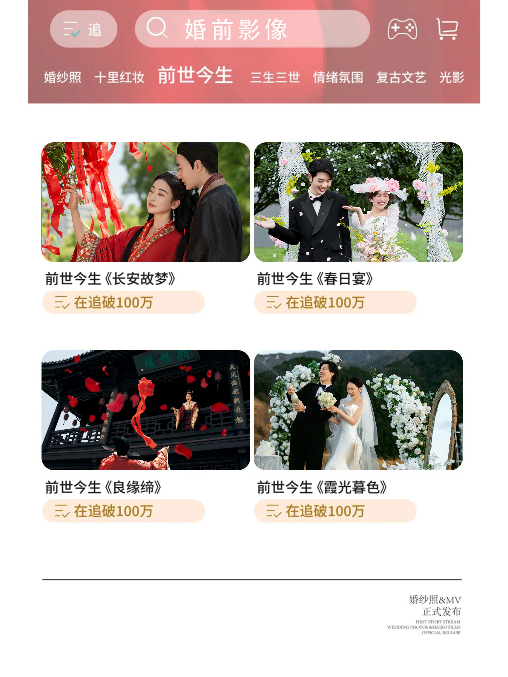 【人气推荐】拍婚前影像送婚纱照|三生三世微电影