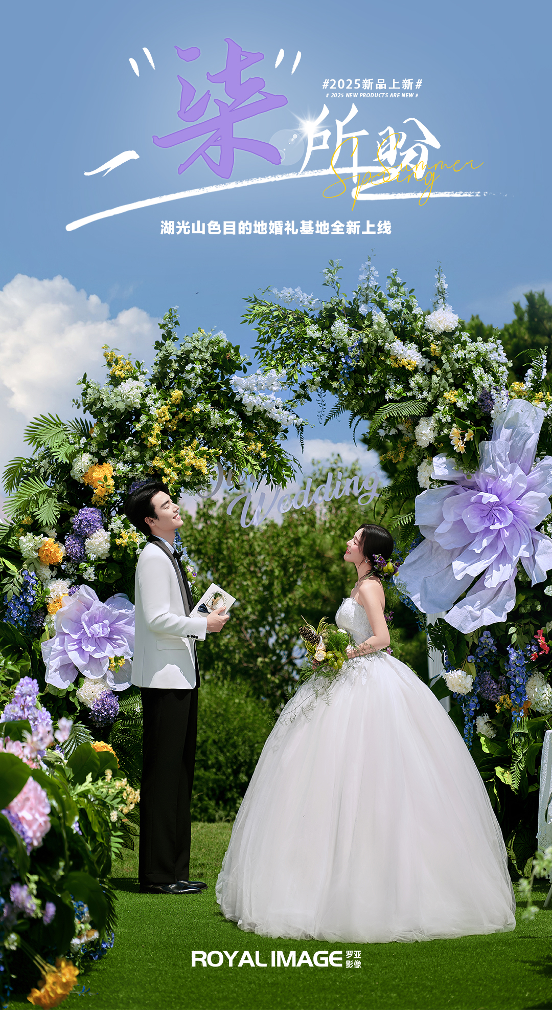 ♡夏日新品发布 专属特惠 婚纱照+一价全包  
