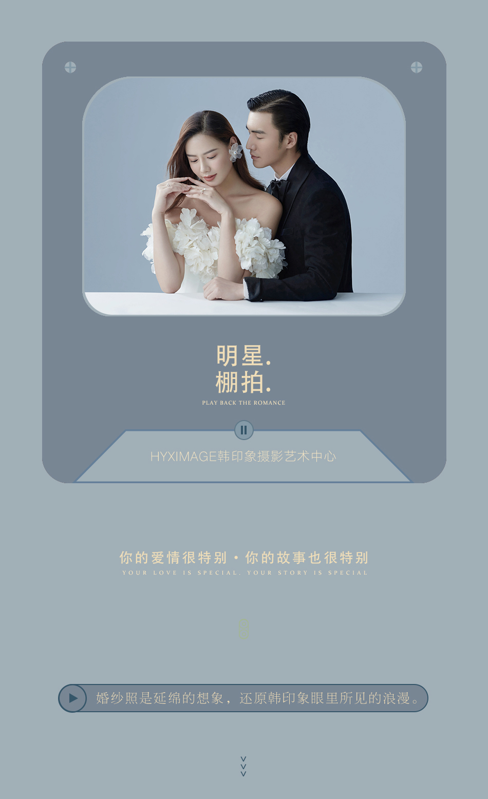 【明星棚拍 】幸福/自然/真实婚纱照