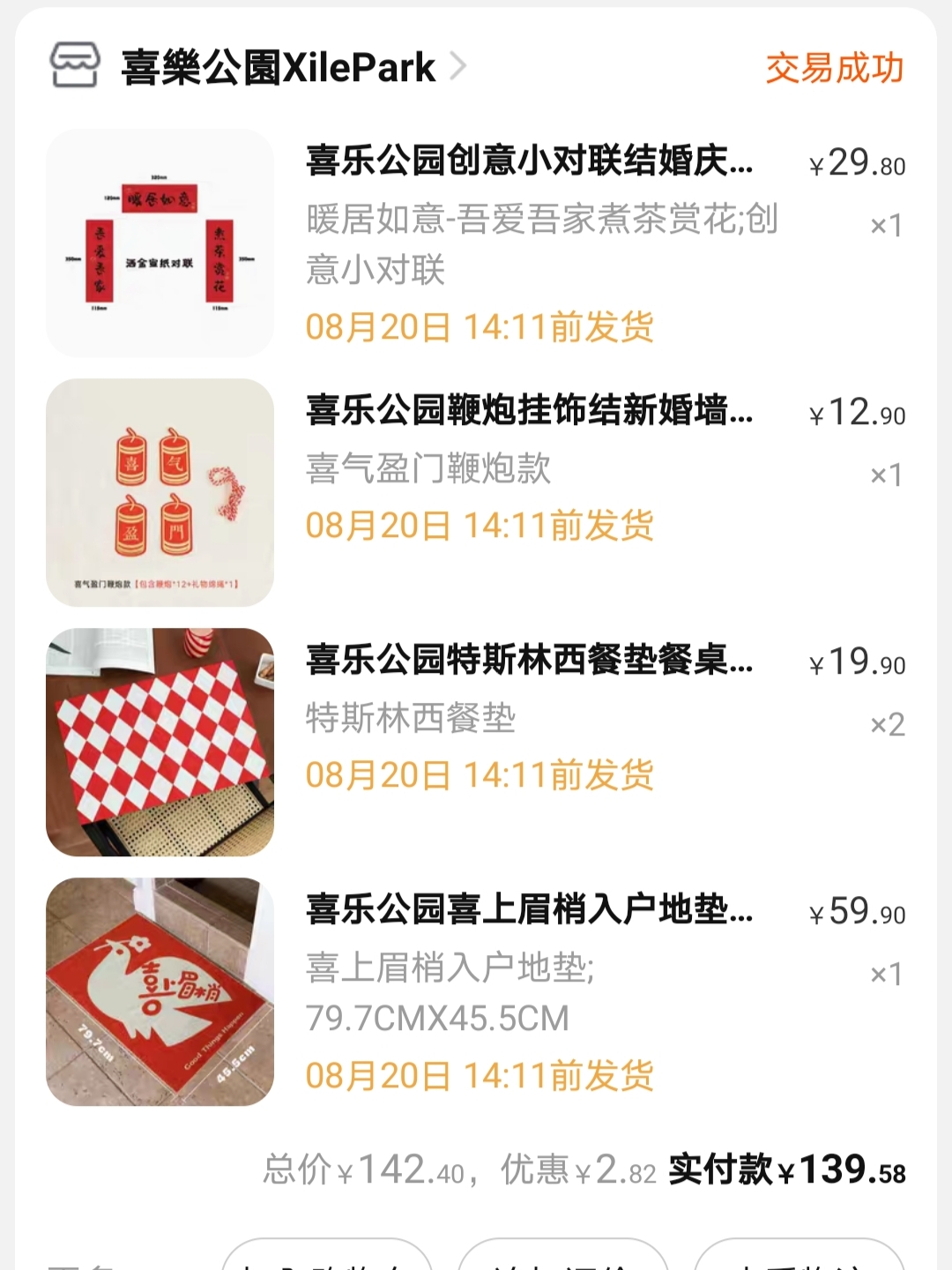 #大婚必买婚品#♥️不踩雷喜庆好物大合集放送～♥️